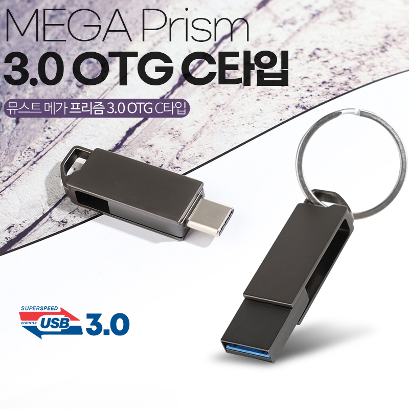 디알링크 메모리,뮤스트(MUST) 메가프리즘 OTG C-TYPE USB메모리(3.0) 128GB,뮤스트(MUST),USB메모리 > 초고속 USB (3.0/3.1/3.2) > 128GB