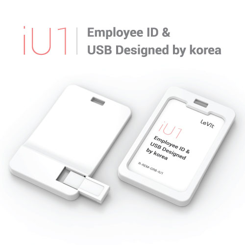 레빗(LeVit) iU1 사원증 카드홀더 USB메모리(2.0/3.0) 128GB